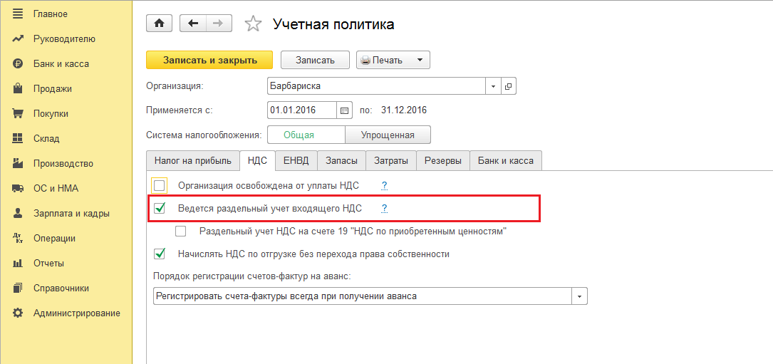 Раздельный учет ндс в учетной политике 2022 образец