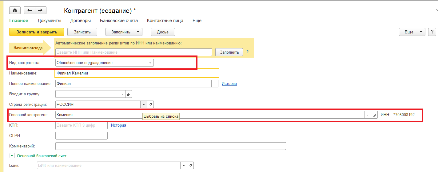 Контрагент оплатил. Головной контрагент это. Головной контрагент в 1с 8.3. Наименование контрагента что это. Виды контрагентов в 1с.