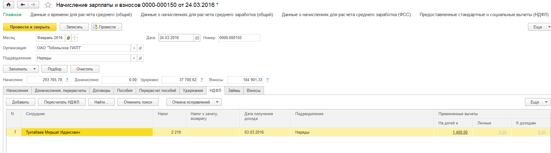 Начисления в зуп 8.3. 620 Иные суммы уменьшающие налоговую базу что это. Дополнять представление о сотруднике ЗУП 3.0. 1с ЗУП как лимит резерва. Как создать строку в 1с проценты по льготному тарифу.