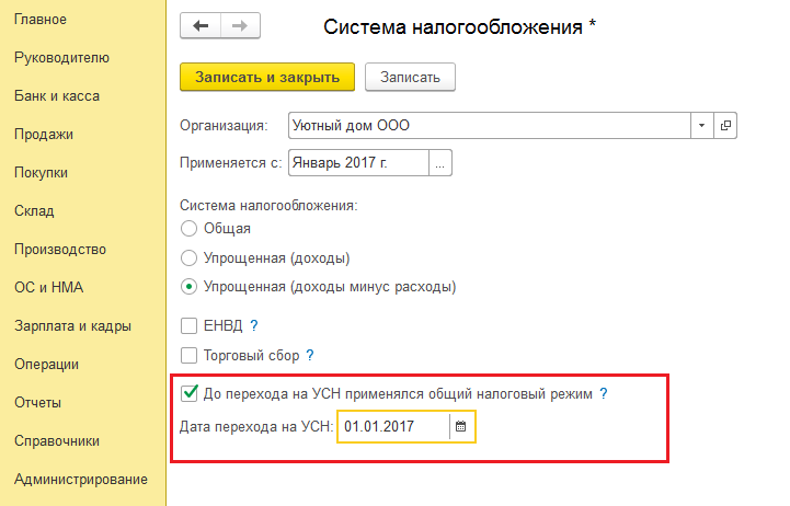 Как сменить режим налогообложения