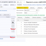 Модуль_13_Ведомость на выплату зп