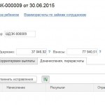 Начисление зп за июнь перерасчеты