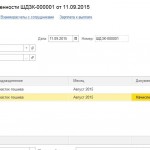 Возврат сотрудником задолженности