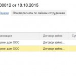 Взаиморасчеты
