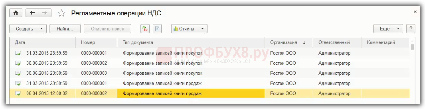 Операции ндс. Формирование записей книги продаж. Формирование записей книги продаж в 1с. Сформировать книгу продаж в 1с 8.3. Книга продаж в 1с.