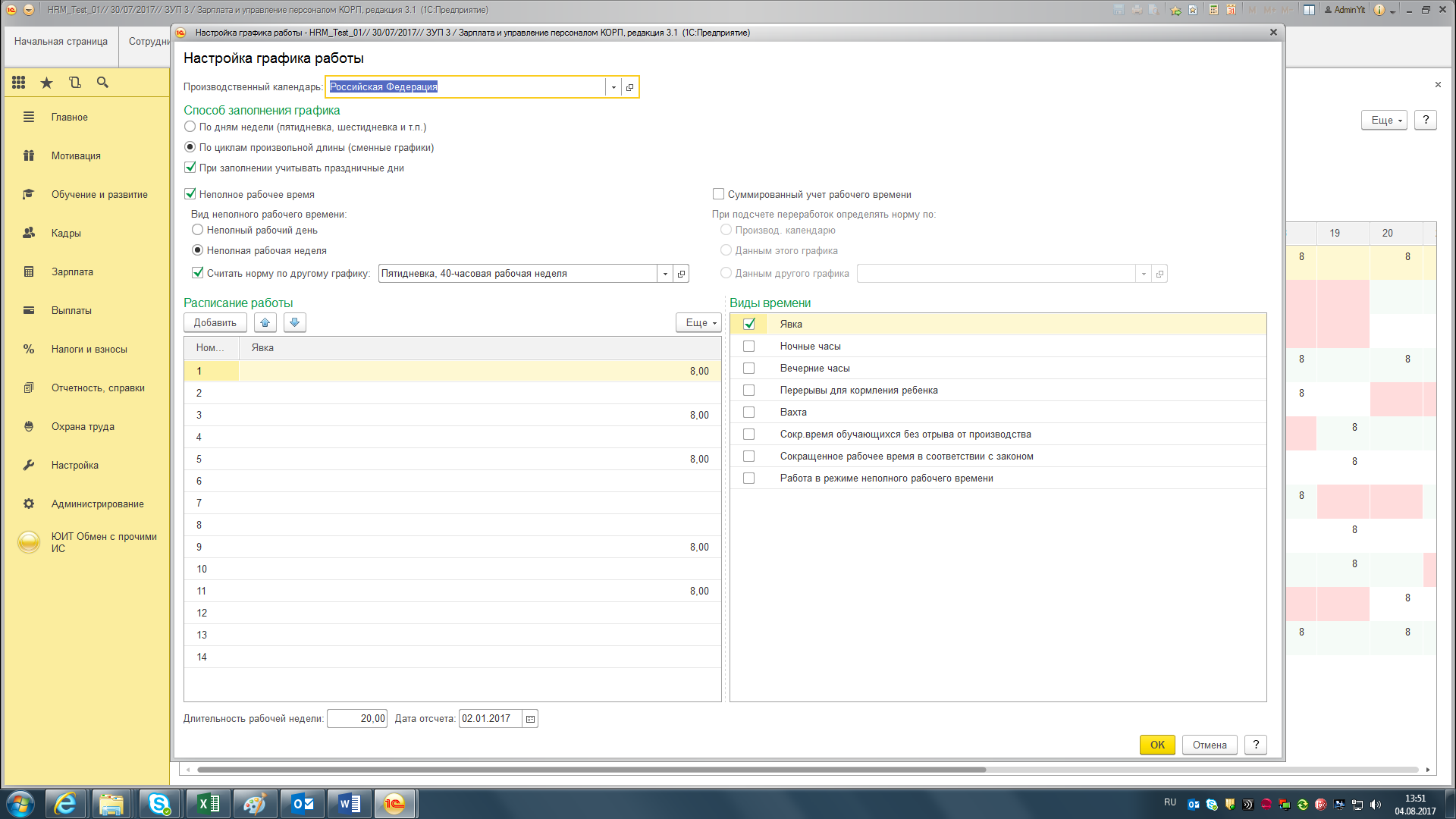 Зуп рабочее время. График работы в 1с. Где в 1с график работы. Графики в 1с 8.3. График работы 1с предприятие.